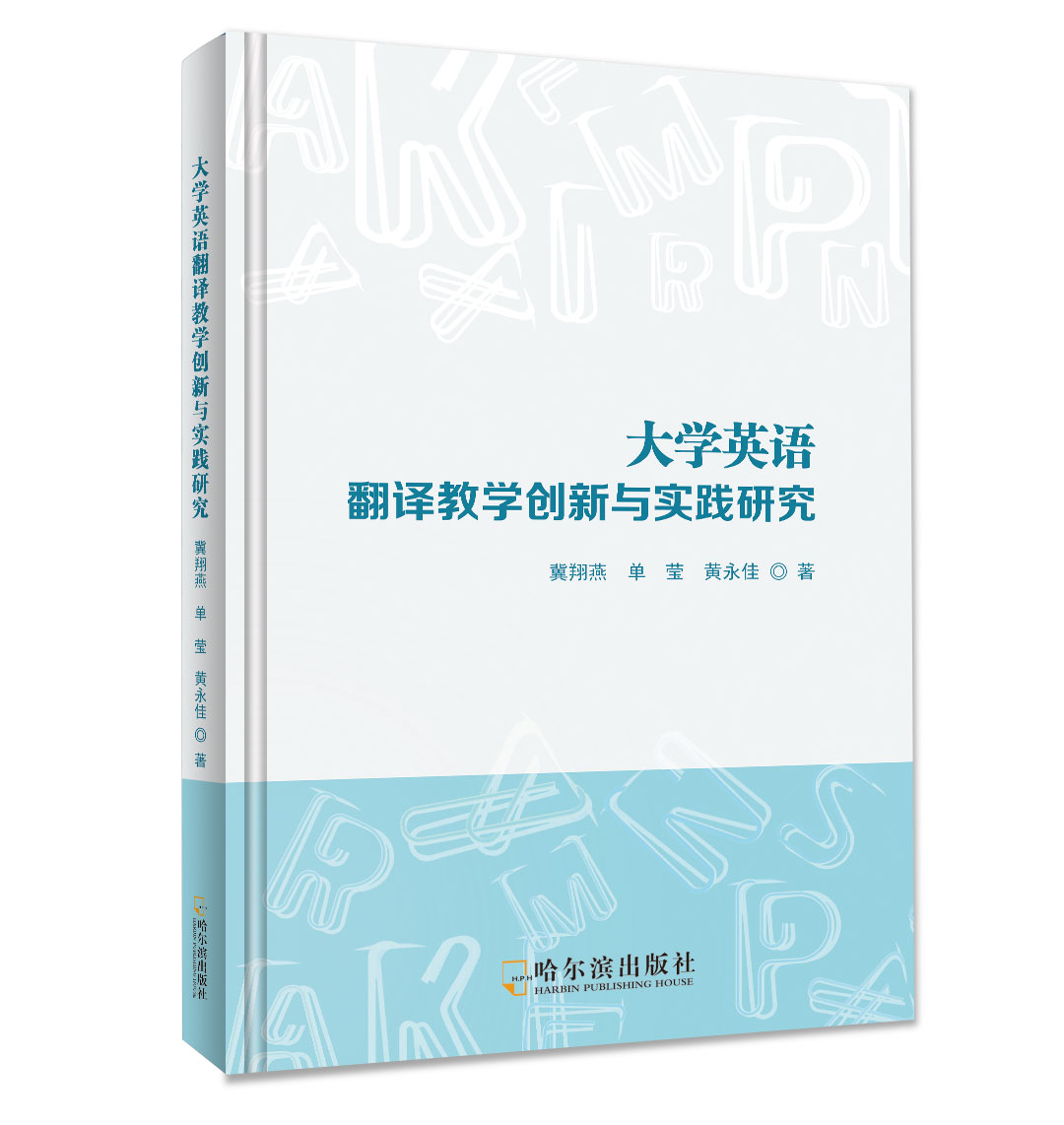 大学英语翻译教学创新与实践研究